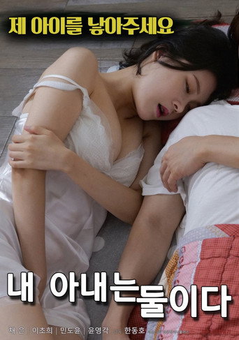 I Have Two Wives movie poster