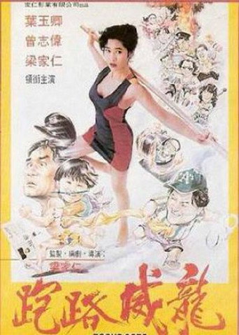 Bogus Cops movie poster