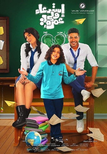 Amr's in Trouble movie poster