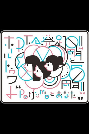 Perfume PTA Hall Tour "10th anniversary of PTA launch" movie poster