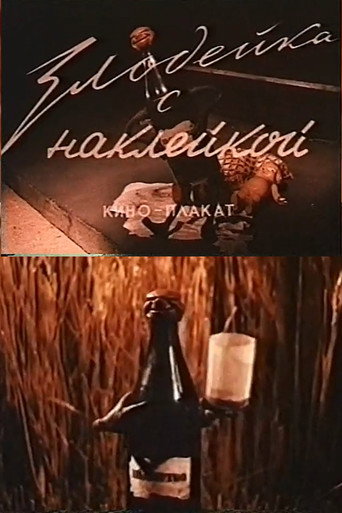 Devil with the Sticky Label movie poster