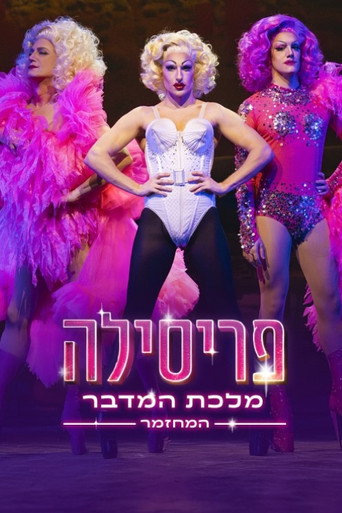 Priscilla, Queen of the Desert: The Musical movie poster