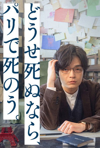 Douse Shinunara, Paris de Shinou movie poster