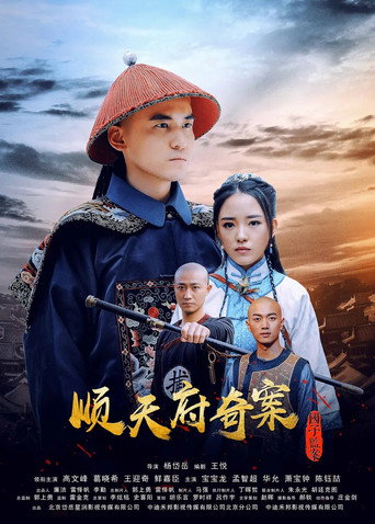 The Imperial College Mystery Case Of Shuntian movie poster