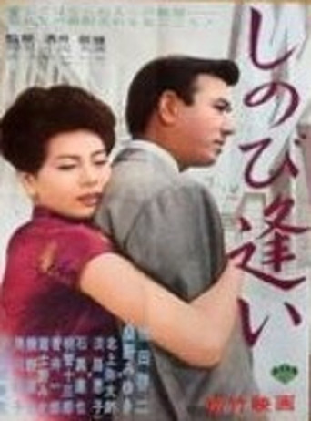 Secret Love movie poster
