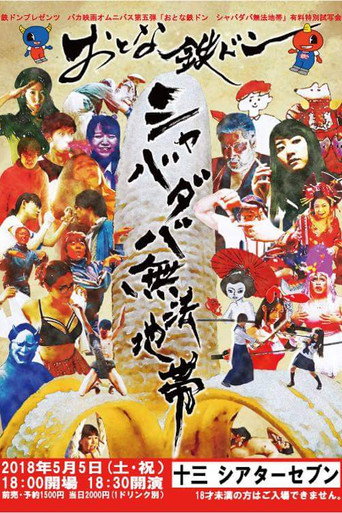 Tetsudon - Natural Born Fools For Foolish Adults movie poster