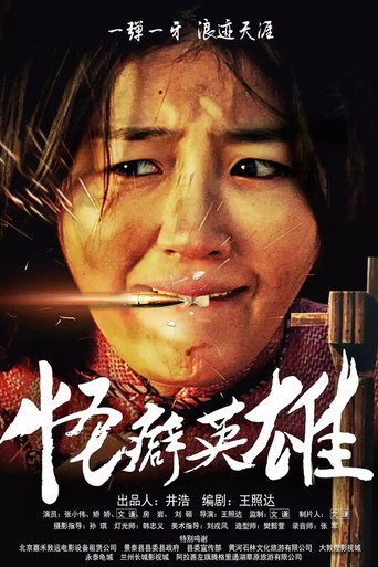 Eccentric Hero movie poster