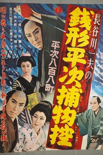 Zenigata Heiji Detective Story: Heiji Covers All of Edo movie poster