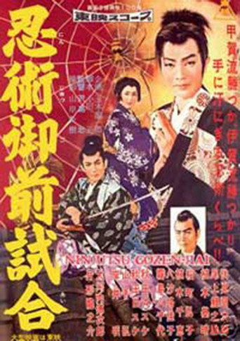 Torawakamaru, the Koga Ninja movie poster