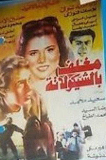 Chocolate Coated movie poster