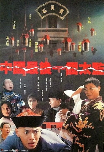 Last Eunuch In China movie poster
