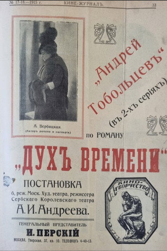 Andrey Toboltsev movie poster