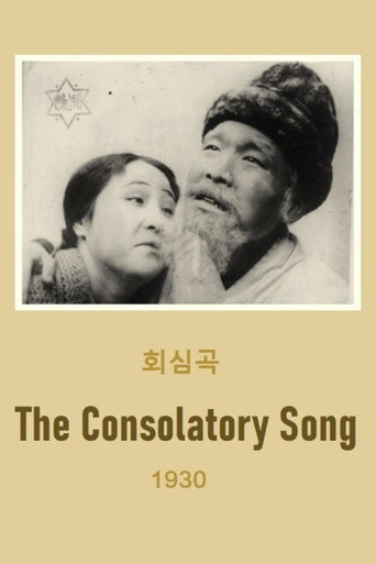 The Consolatory Song movie poster