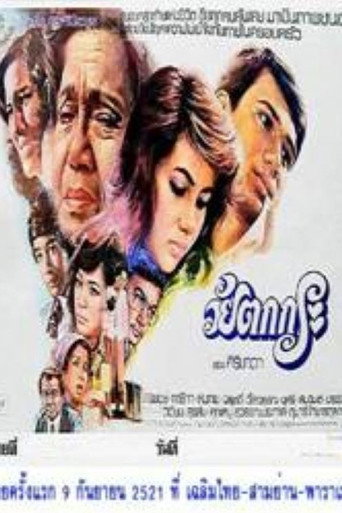 An Old Woman movie poster