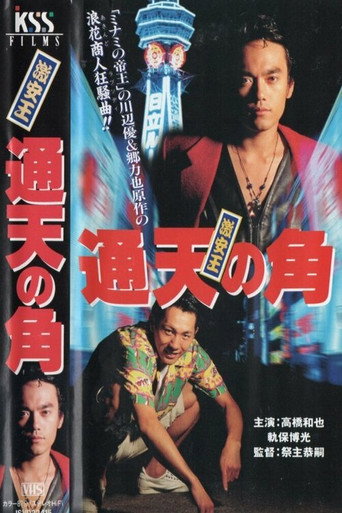 King of Bargain: Heaven-Reaching Horn movie poster