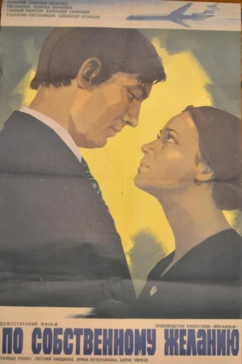 At Your Own Request movie poster