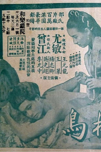 Tragedy of Vendetta movie poster