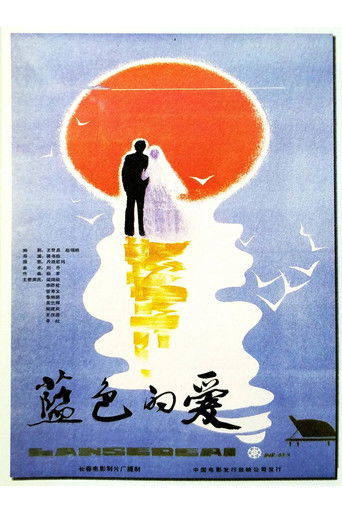 Blue Love movie poster