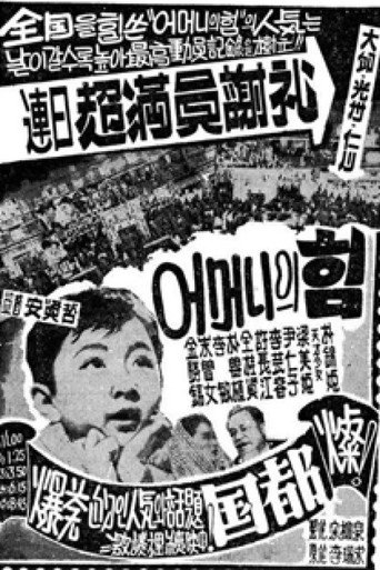 Mother's Power movie poster