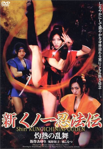 Shin Kunoichi Ninpo-Den: Shakunetsu no Ranbu movie poster