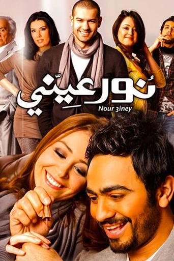 Light of My Eyes movie poster