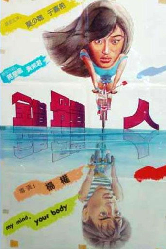My Mind, Your Body movie poster