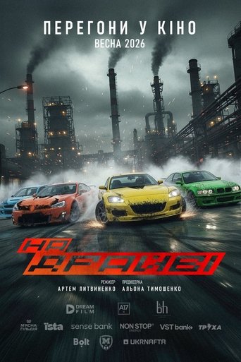 The Drive movie poster