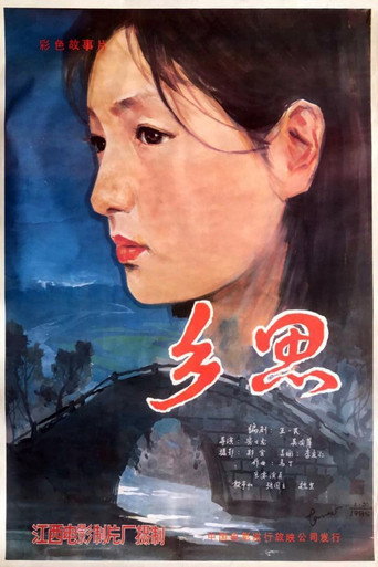 Xiang Si movie poster