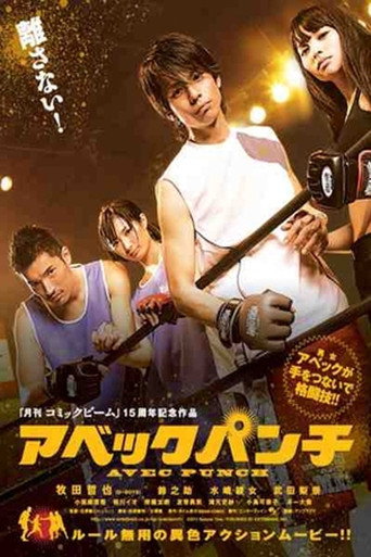 Avec Punch movie poster