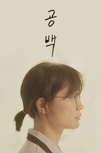 THE BLANK movie poster