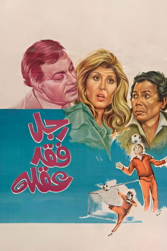 Dad Has Lost His Mind movie poster