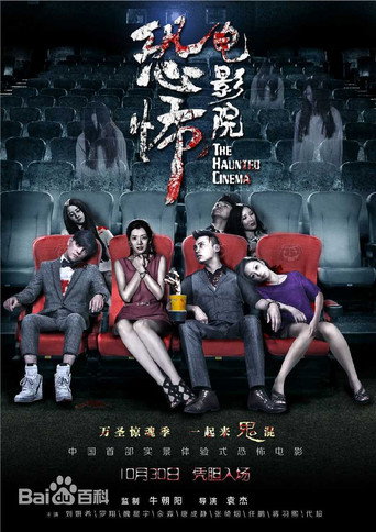 The Haunted Cinema movie poster