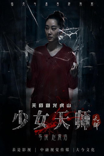 The Teenage Celestial Master movie poster