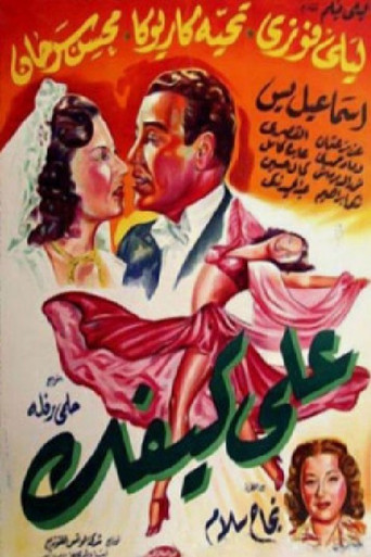 According to Your Taste movie poster