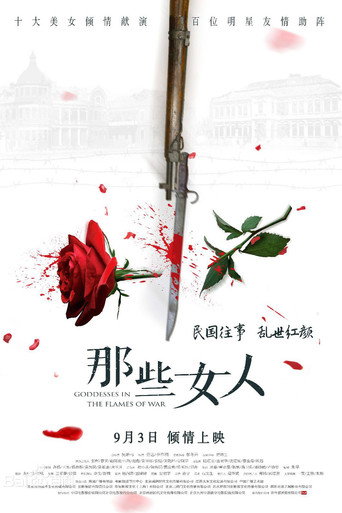 Goddesses In The Flames Of War movie poster