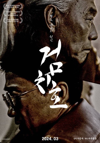 Tiger's Trigger movie poster