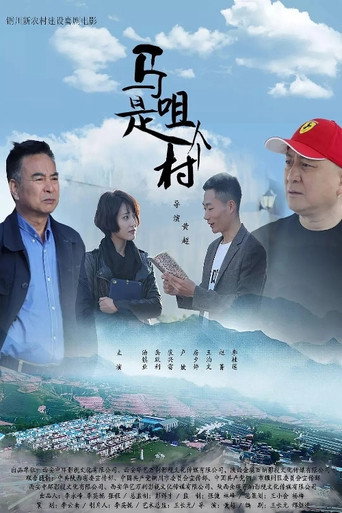 Village Mazui movie poster