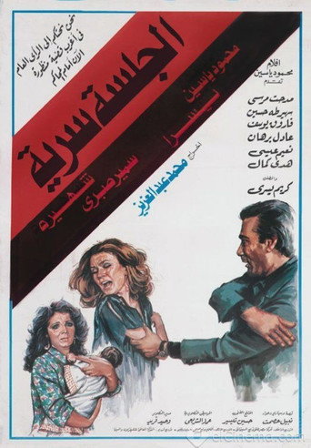 The Secret Session movie poster