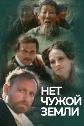 There Is No Stranger's Land movie poster