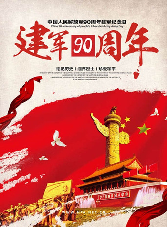 朱日和大阅兵 movie poster