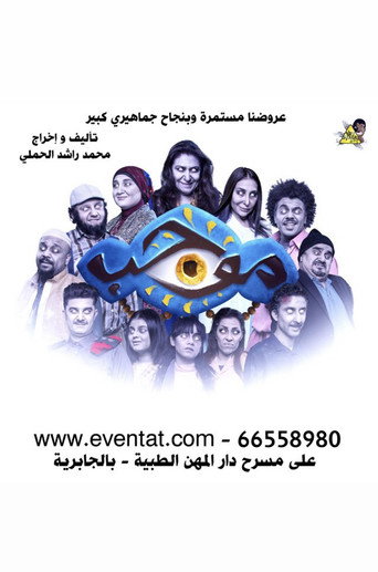 موجب movie poster