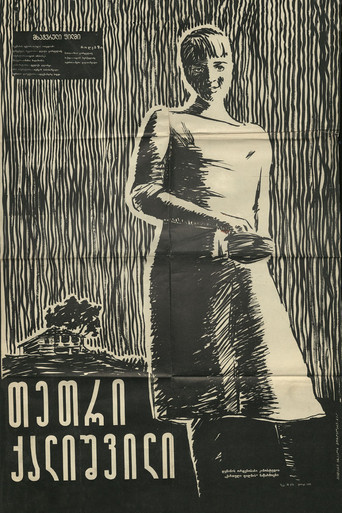 თეთრი ქალიშვილი movie poster