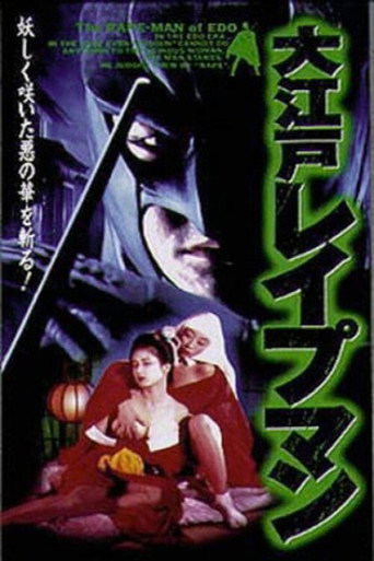 Oedo Rapeman movie poster