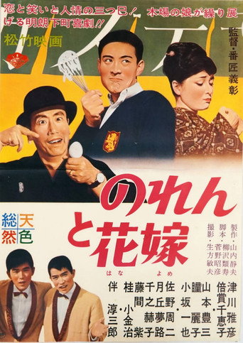 Noren to hanayome movie poster