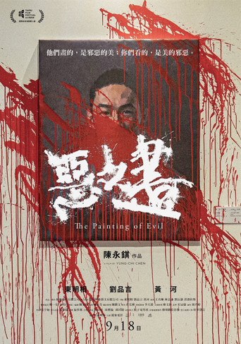 The Painting of Evil movie poster