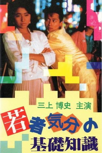 Emotional Structures of Young People movie poster