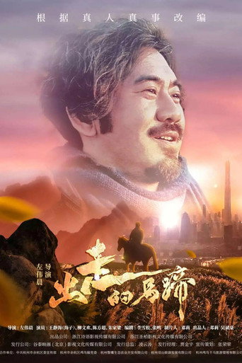 Runaway Horseshoe movie poster