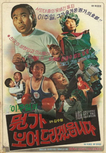 I’ll Show You Something movie poster