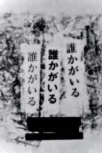 I Sense Someone, I See Someone, There Is Someone movie poster