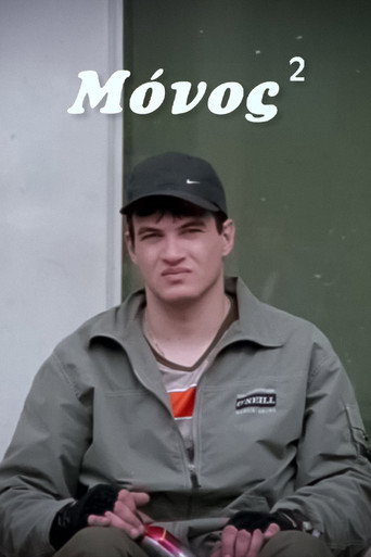 Μόνος² movie poster